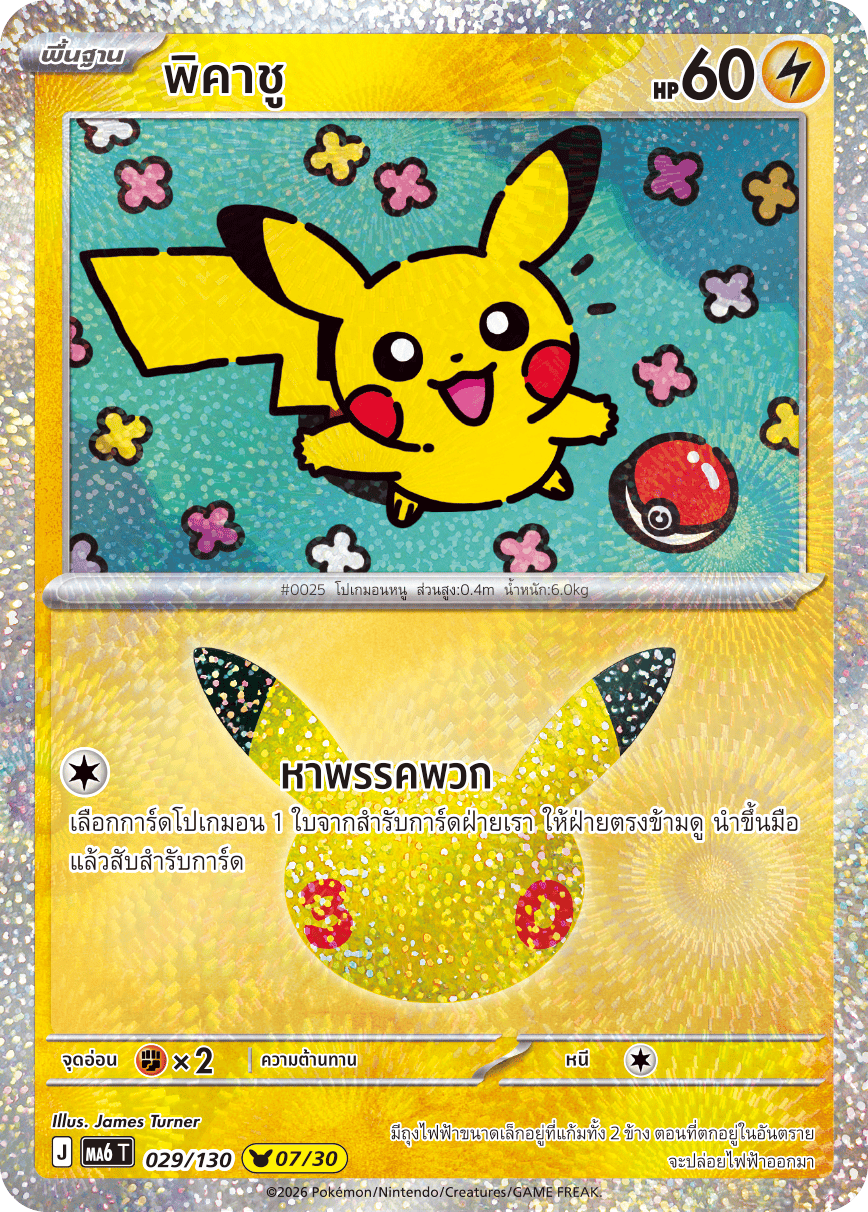 029/130 MA6 T - THAI 30TH CELEBRATION  - Pikachu (07/30)