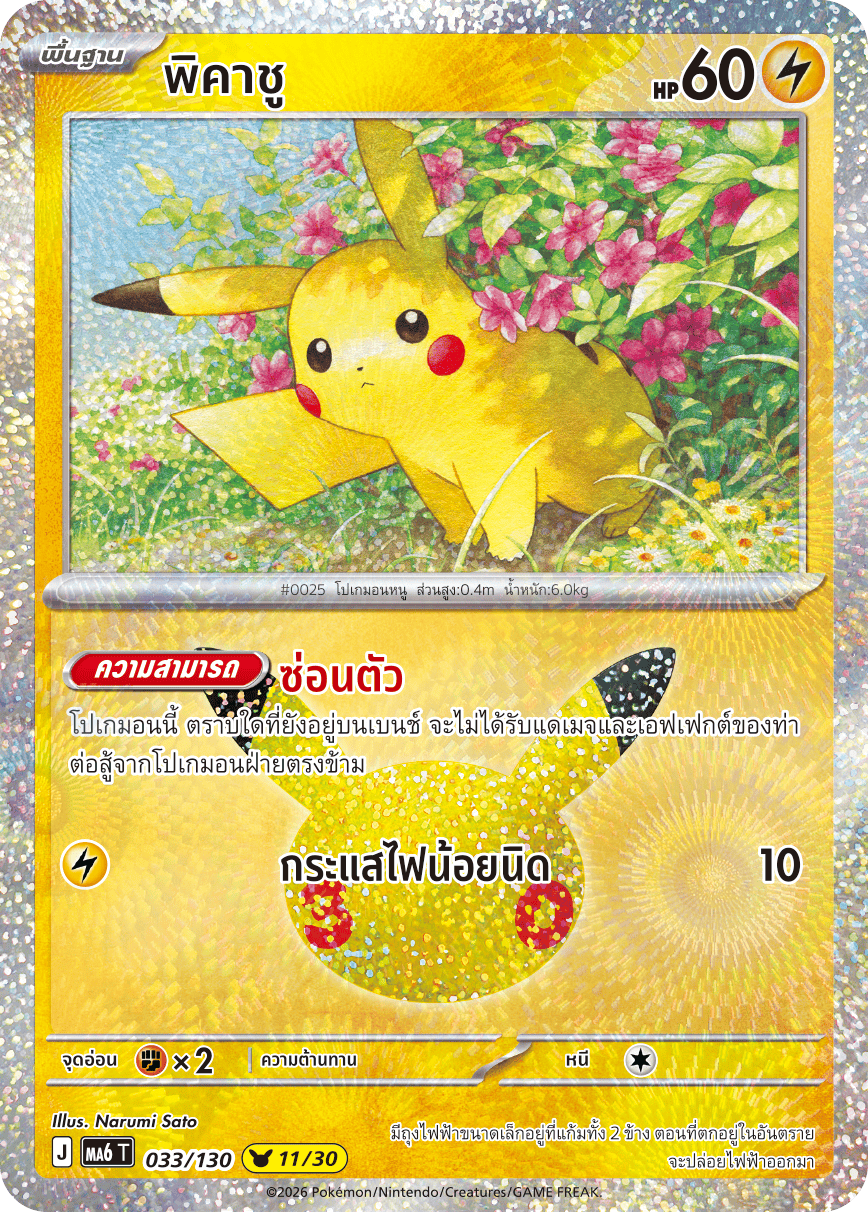 033/130 MA6 T - THAI 30TH CELEBRATION  - Pikachu(11/30)