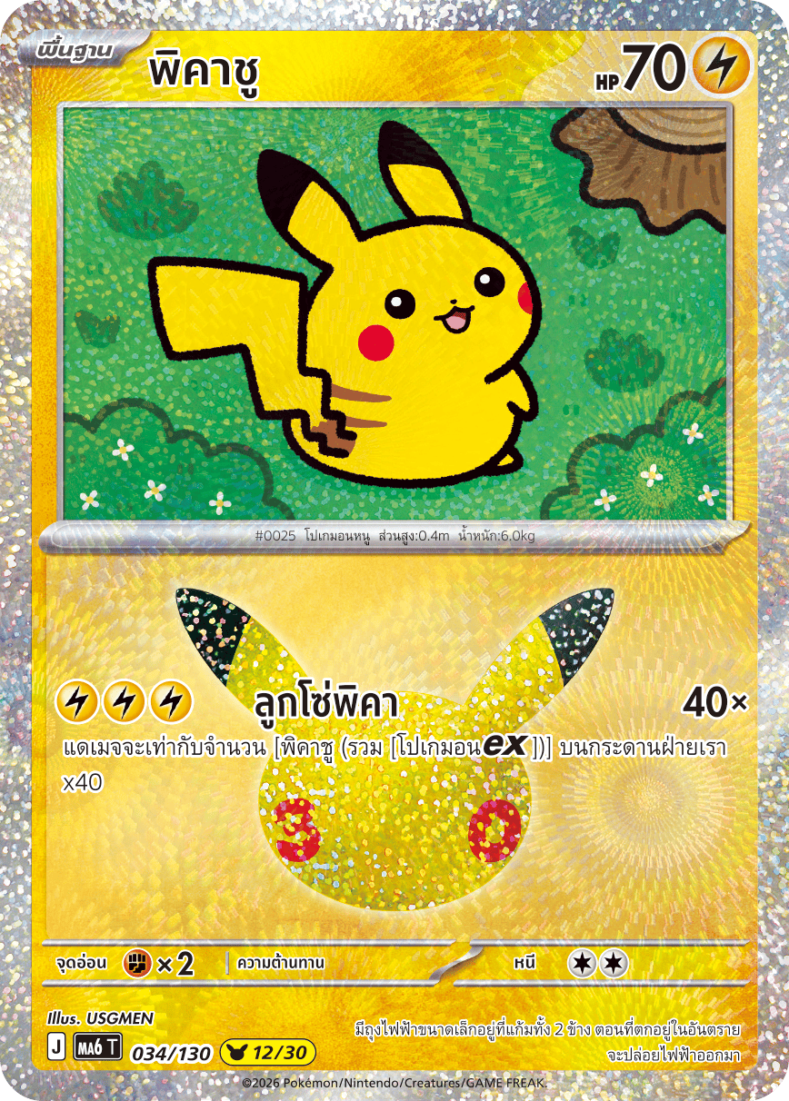 034/130 MA6 T - THAI 30TH CELEBRATION  - Pikachu(12/30)