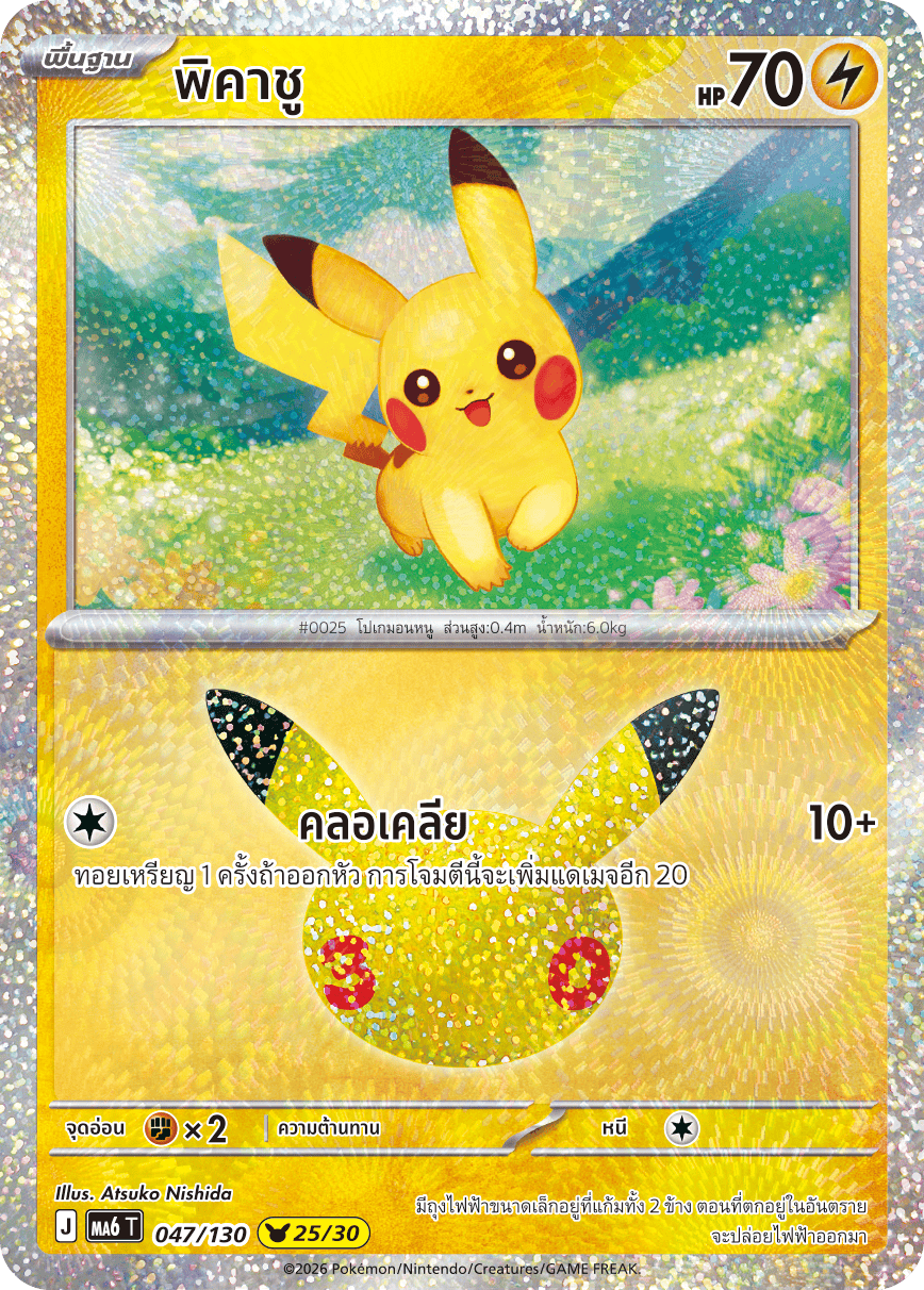 047/130 MA6 T - THAI 30TH CELEBRATION  - Pikachu (25/30)