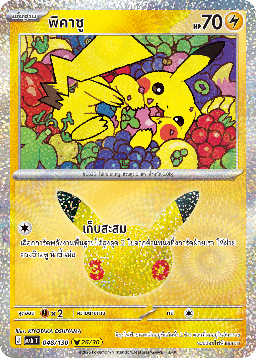 048/130 MA6 T - THAI 30TH CELEBRATION  - Pikachu (26/30)