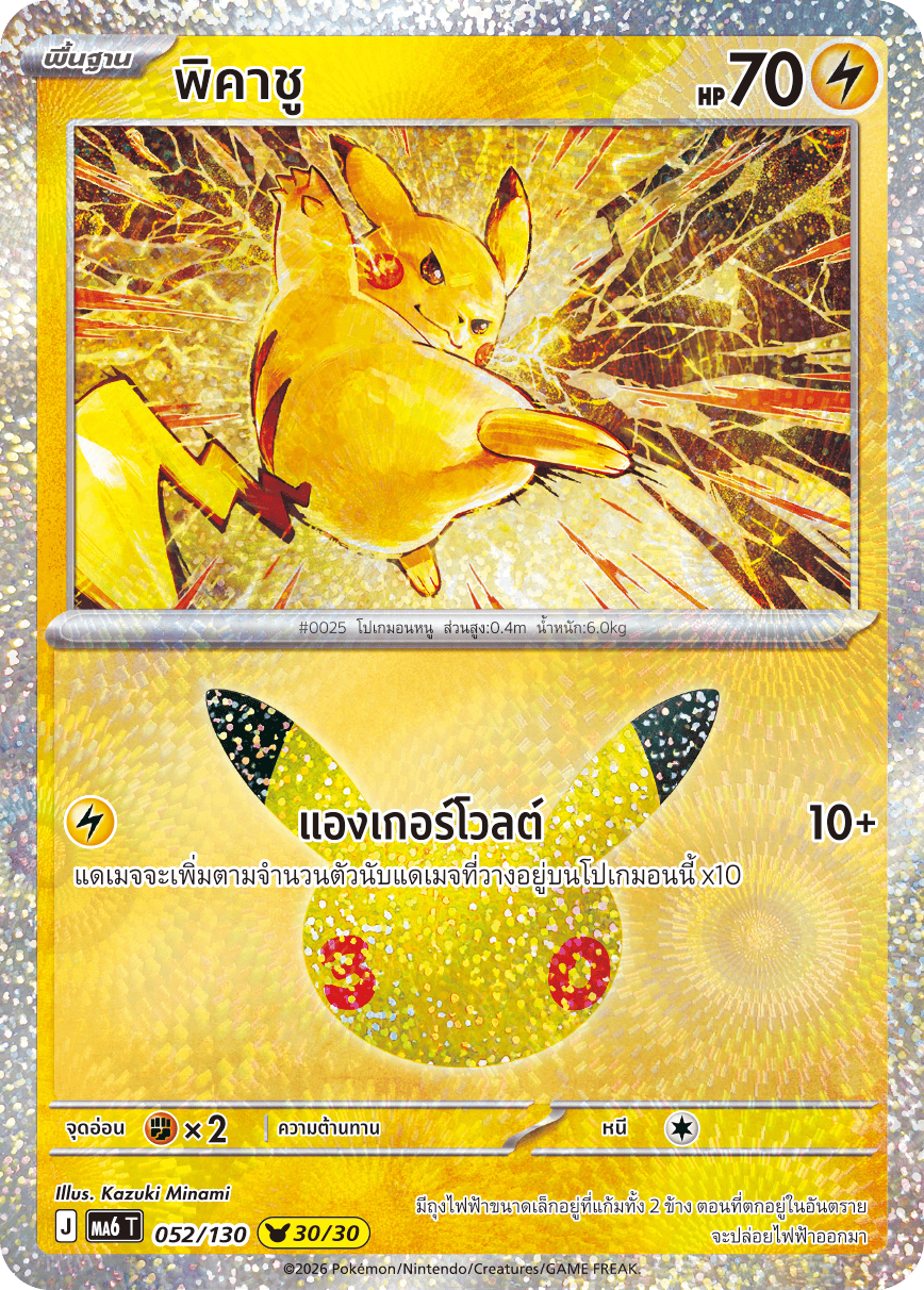 052/130 MA6 T - THAI 30TH CELEBRATION  - Pikachu(30/30)
