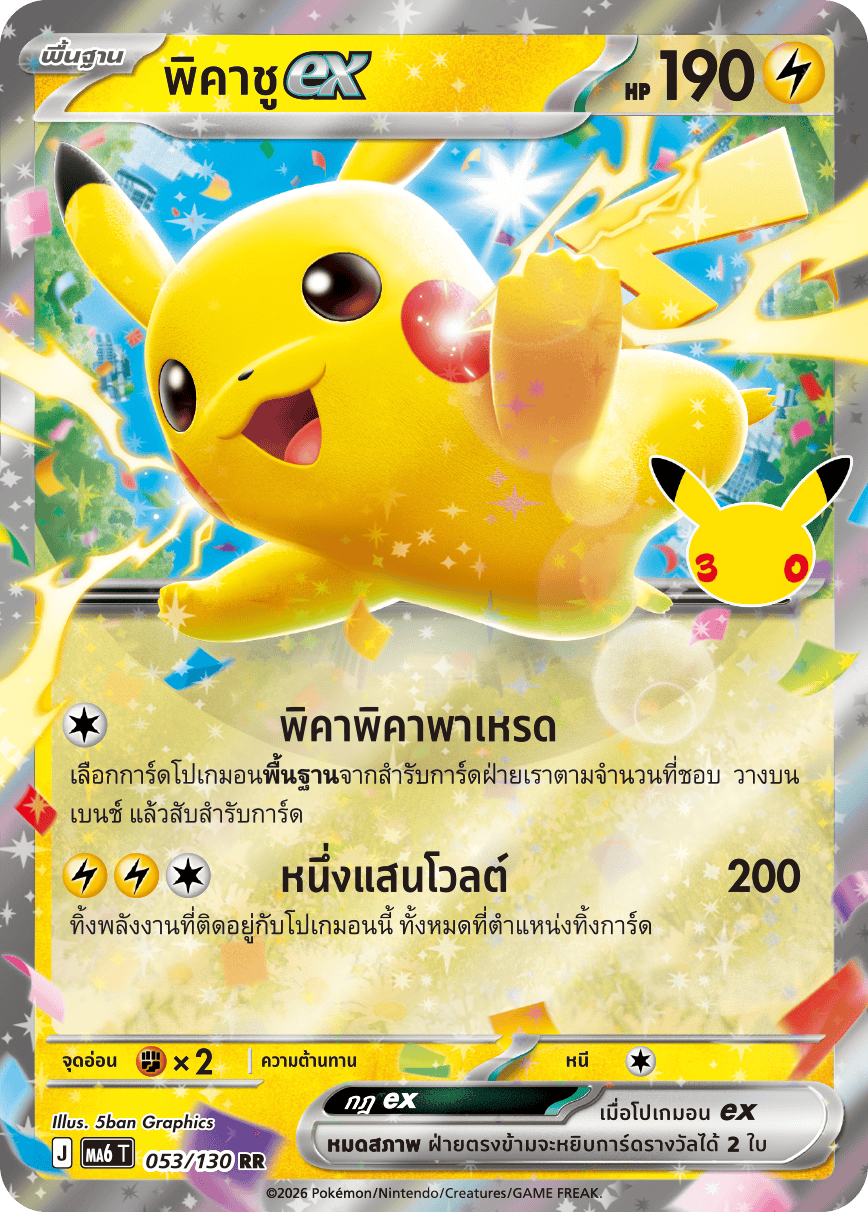 053/130 MA6 T - THAI 30TH CELEBRATION  Pikachu EX RR