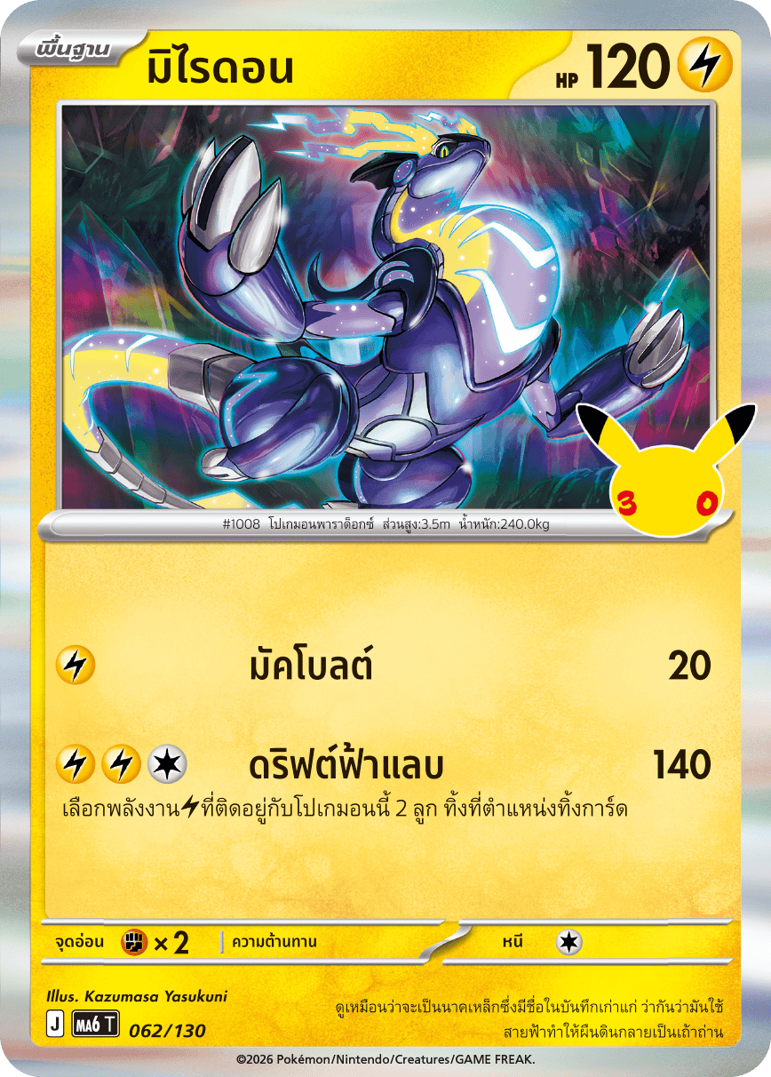 062/130 MA6 T - THAI 30TH CELEBRATION Miraidon