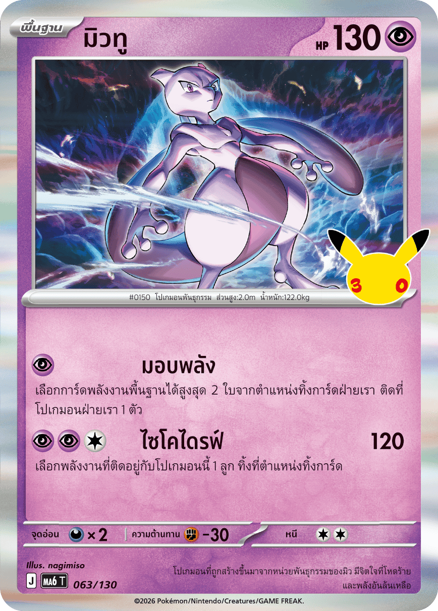 063/130 MA6 T - THAI 30TH CELEBRATION Mewtwo
