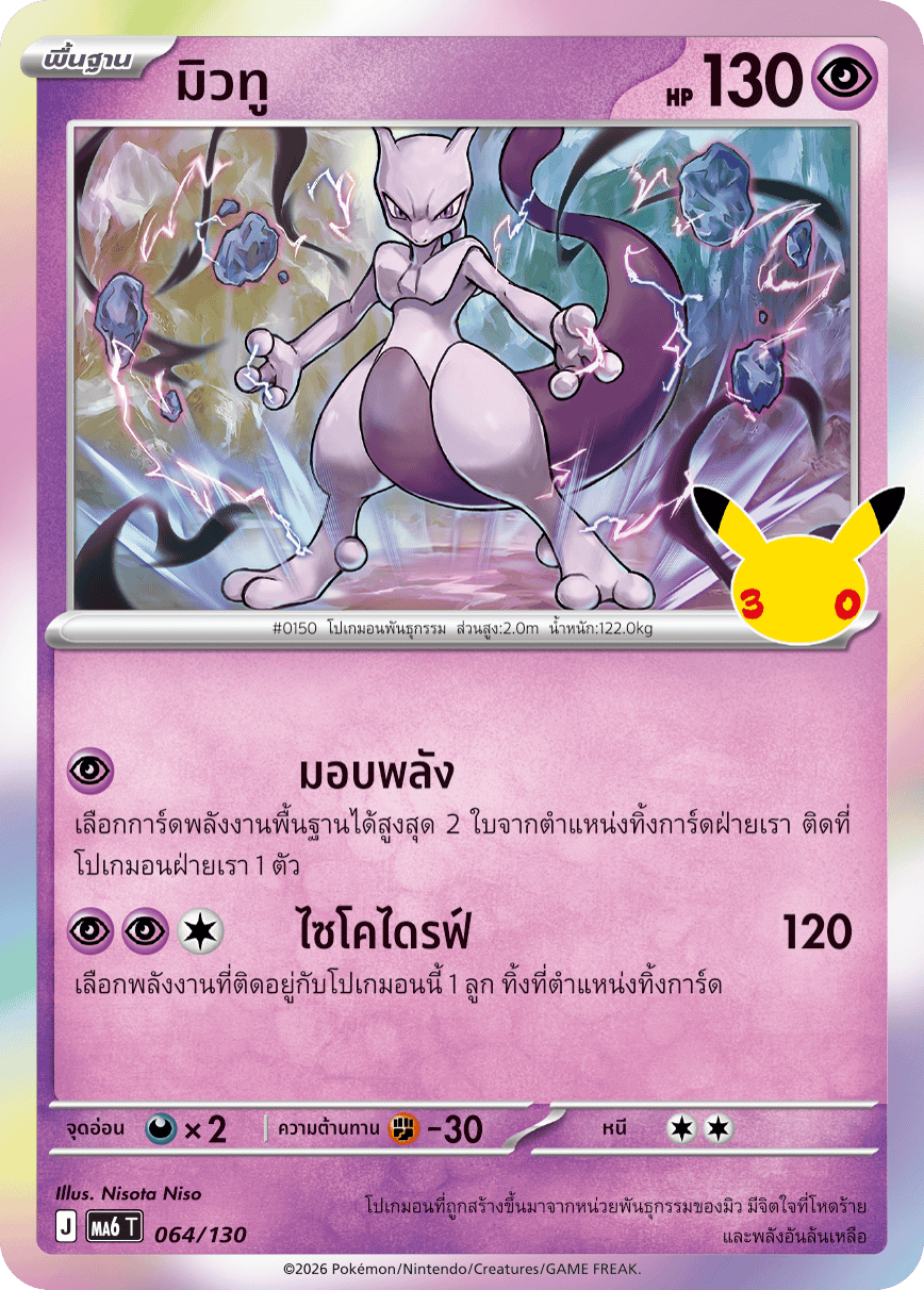 064/130 MA6 T - THAI 30TH CELEBRATION Mewtwo