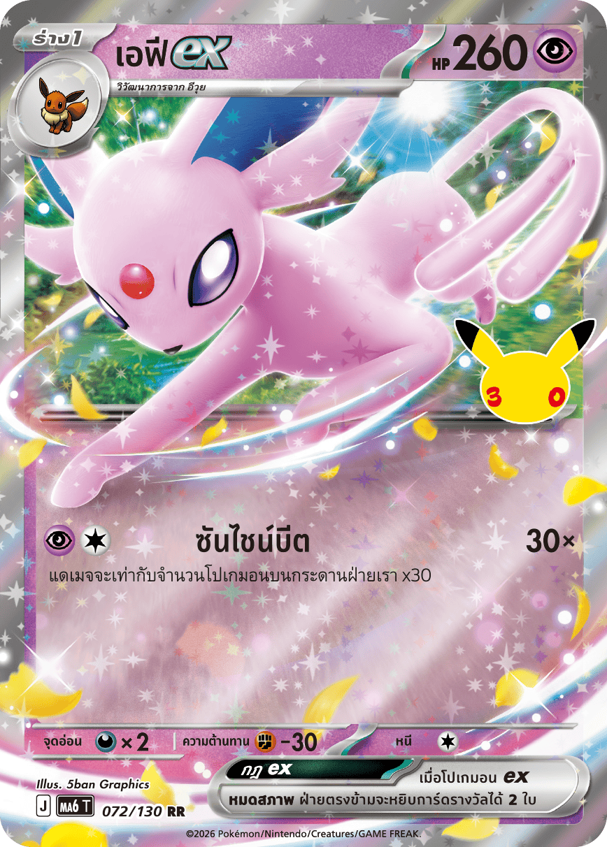 072/130 MA6 T - THAI 30TH CELEBRATION  Effiex RR