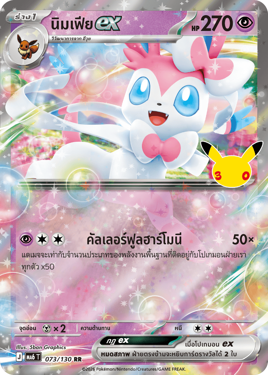 073/130 MA6 T - THAI 30TH CELEBRATION  Nymphaea ex RR