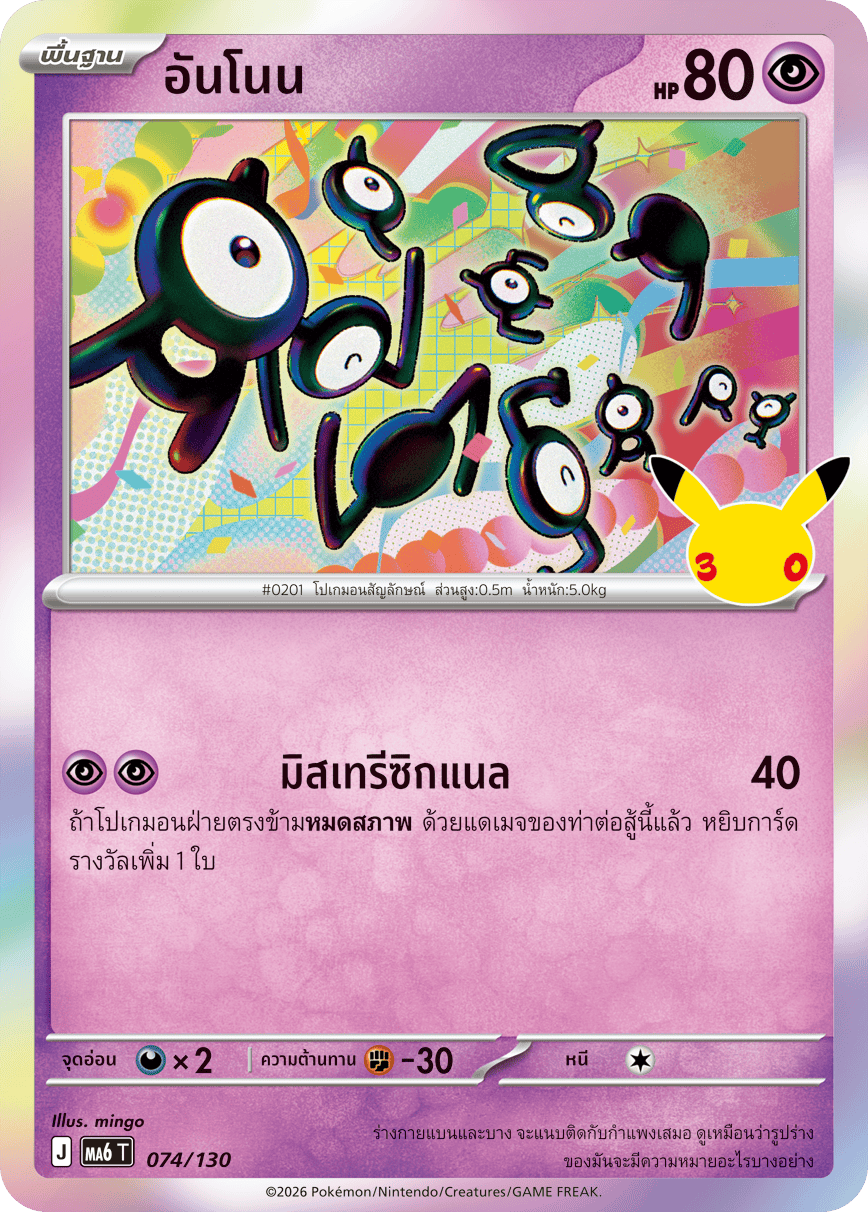 075/130 MA6 T - THAI 30TH CELEBRATION Fuwante