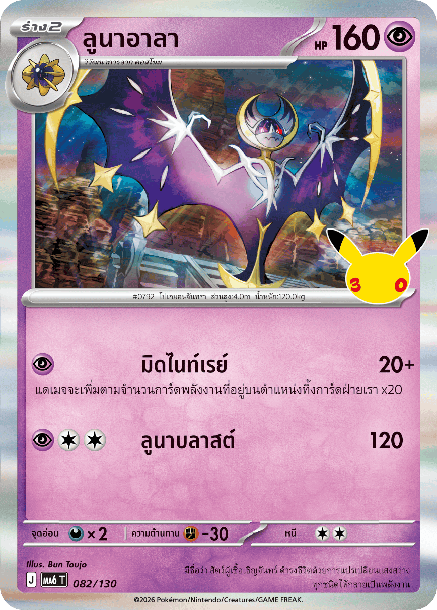 082/130 MA6 T - THAI 30TH CELEBRATION Lunaala