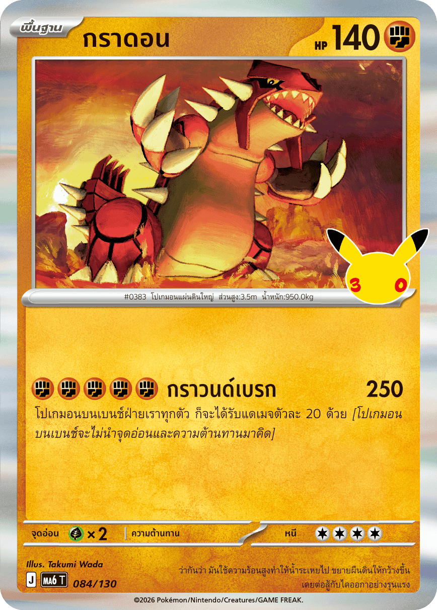 084/130 MA6 T - THAI 30TH CELEBRATION Gradon