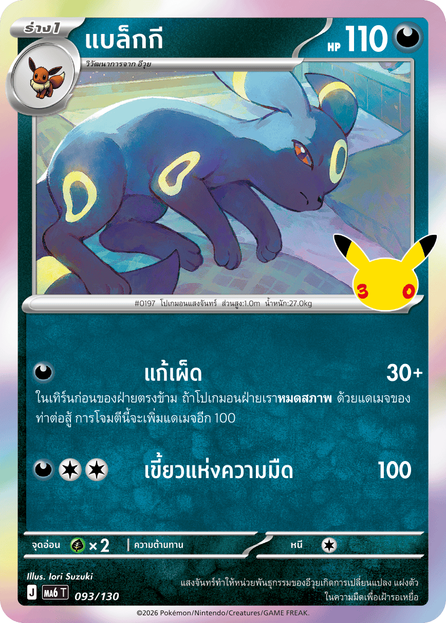 093/130 MA6 T - THAI 30TH CELEBRATION Blackie