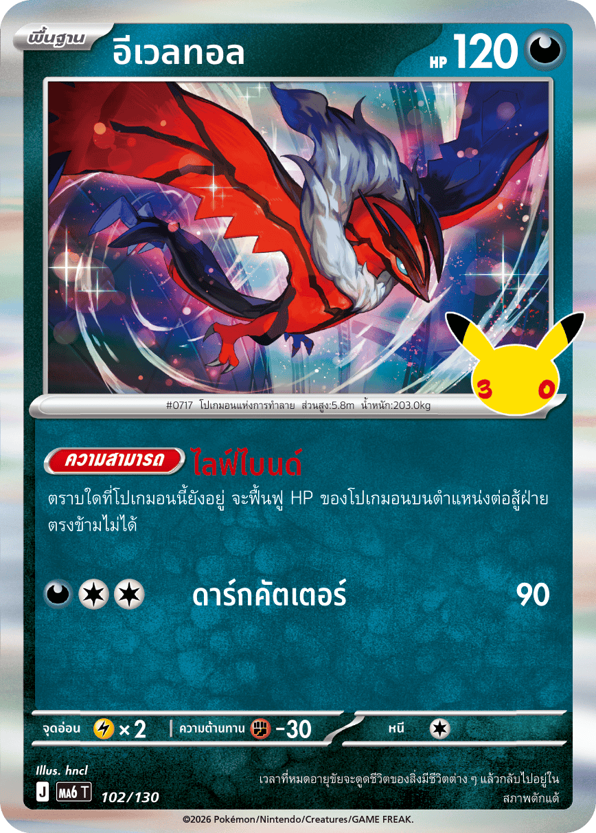 102/130 MA6 T - THAI 30TH CELEBRATION Eveltal