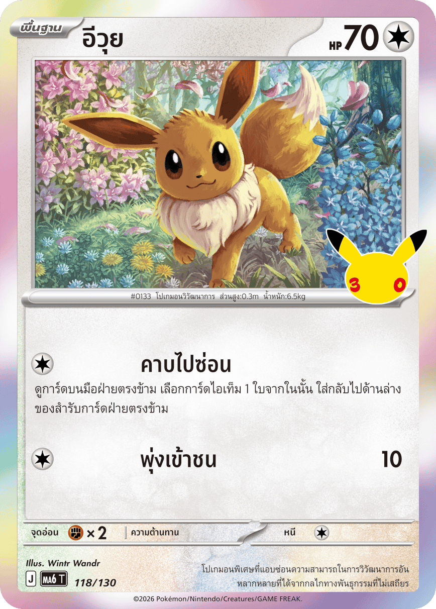 118/130 MA6 T - THAI 30TH CELEBRATION Eevee