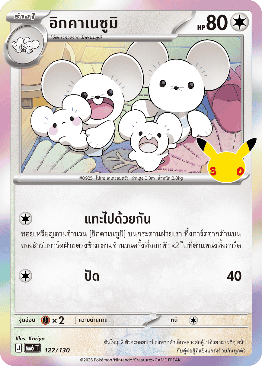 127/130 MA6 T - THAI 30TH CELEBRATION  -Ikkanesumi