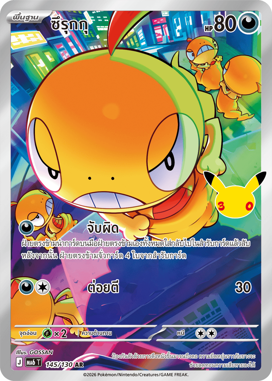 145/130 MA6 T - THAI 30TH CELEBRATION  Tsuruku AR