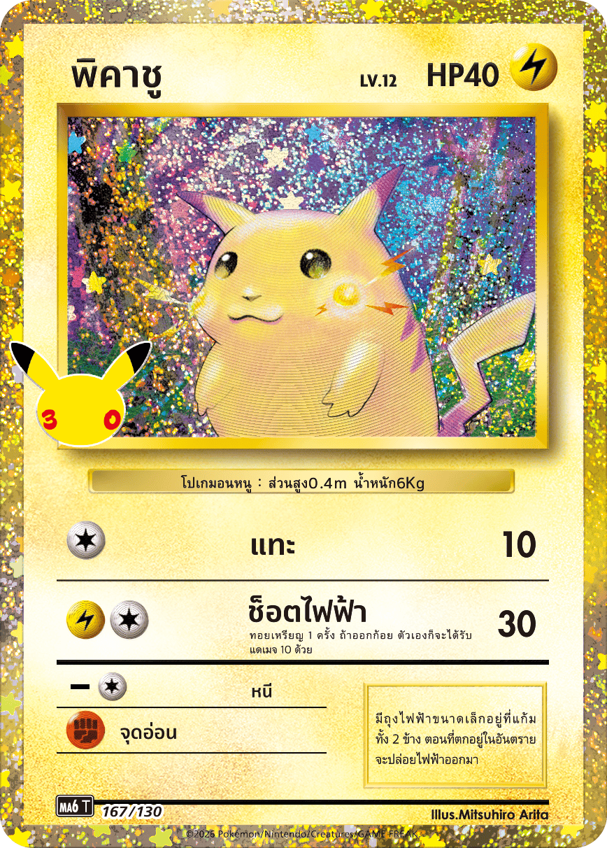 167/130 MA6 T - THAI 30TH CELEBRATION Pikachu