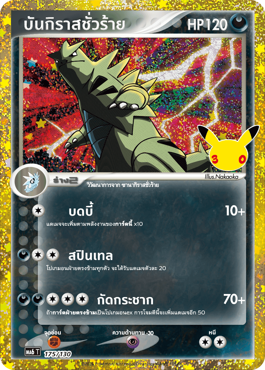 175/130 MA6 T - THAI 30TH CELEBRATION Evil Bangiras