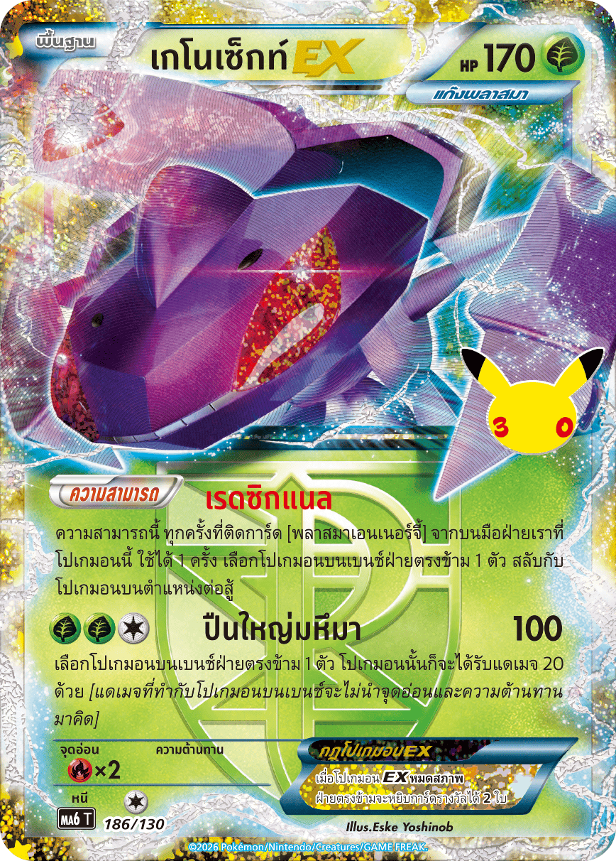 186/130 MA6 T - THAI 30TH CELEBRATION Genesect EX