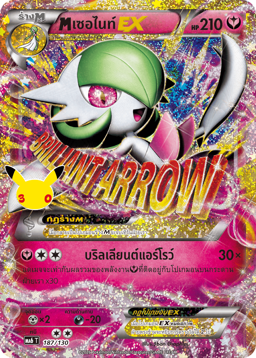 187/130 MA6 T - THAI 30TH CELEBRATION M Cernight EX