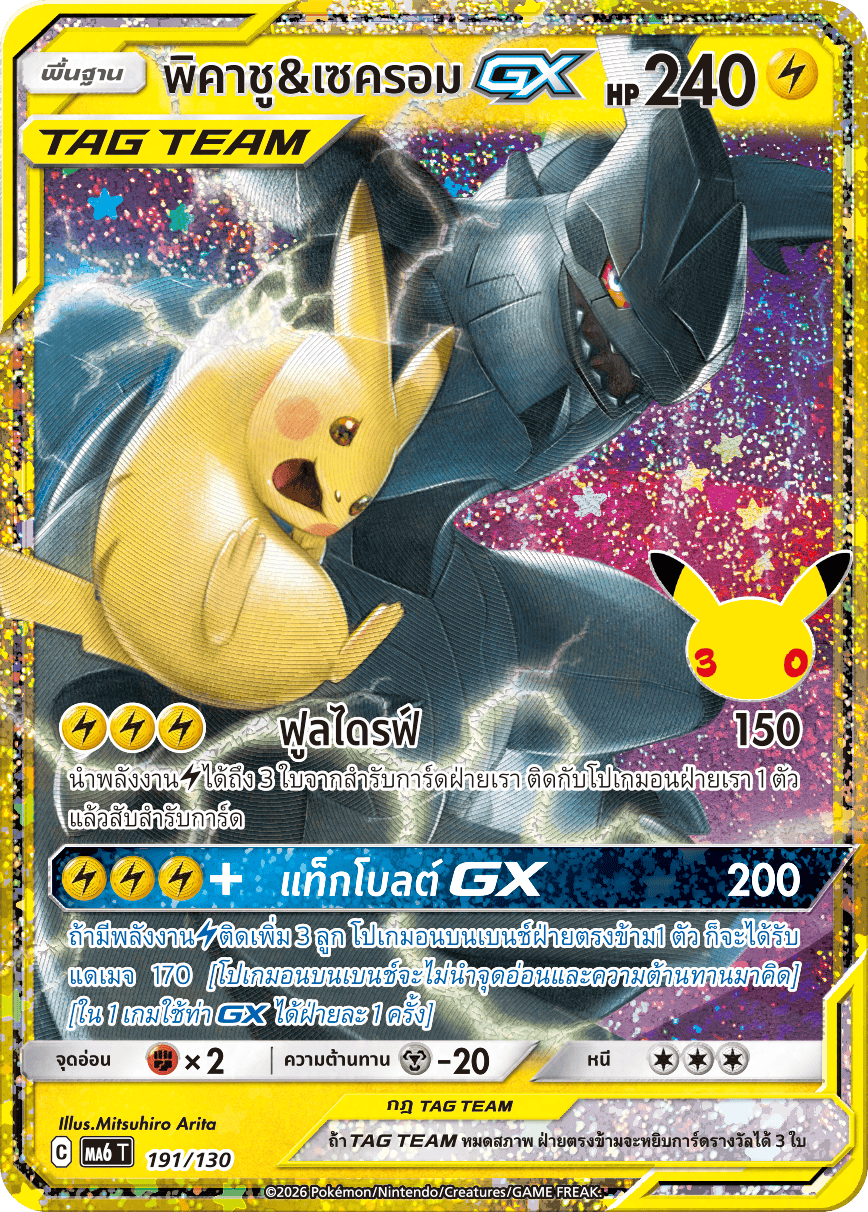 191/130 MA6 T - THAI 30TH CELEBRATION Pikachu & Zekrom GX