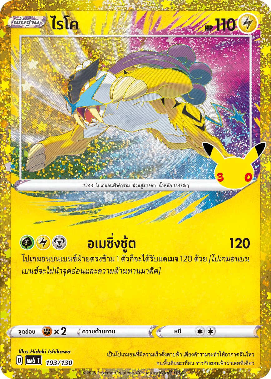 193/130 MA6 T - THAI 30TH CELEBRATION Riko