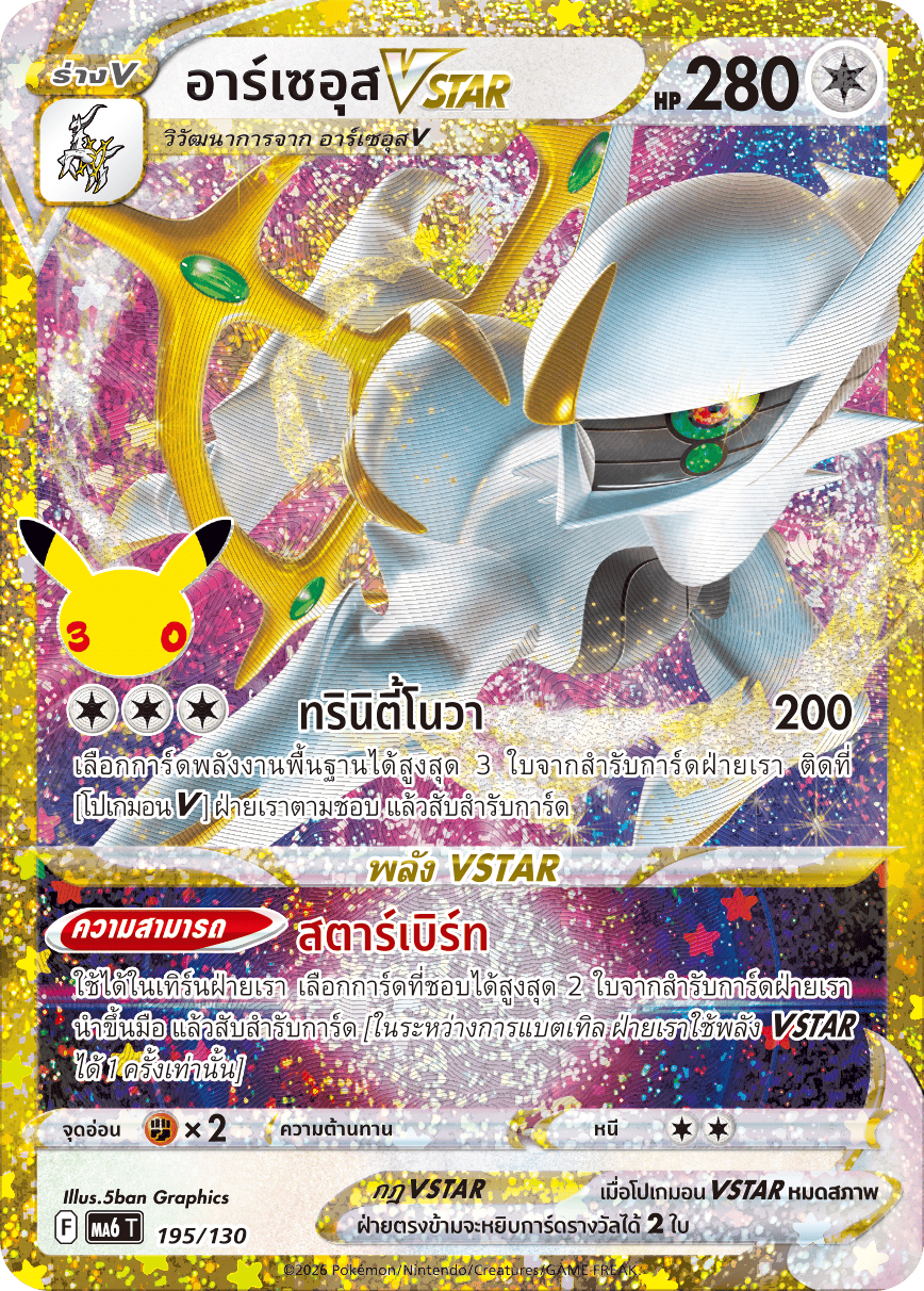 195/130 MA6 T - THAI 30TH CELEBRATION Arceus VSTAR