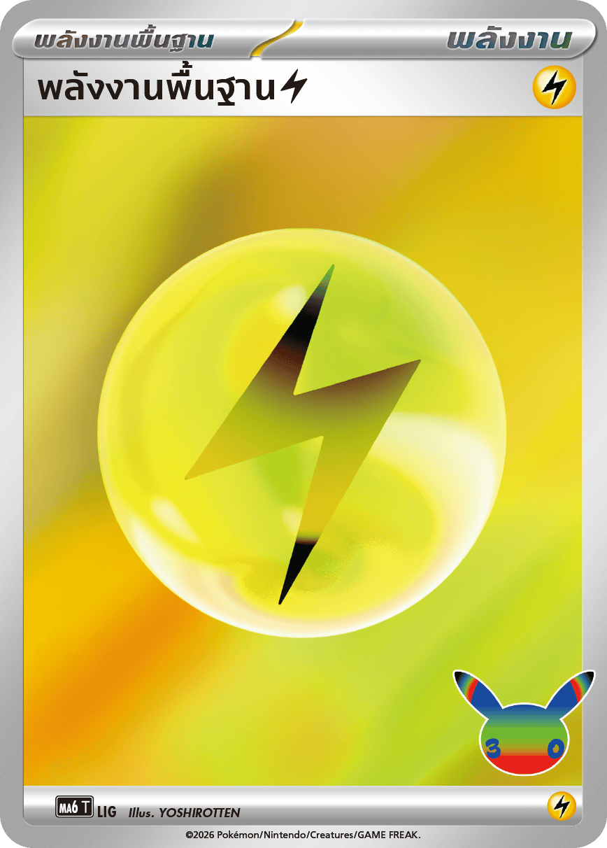 LIG MA6 T - THAI 30th Celebration Basic energy [lightning]