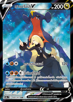 084/067 S9a T OFFICIAL Thai The Great Battle of Earth Gabriel V  Character Secret Rare (CSR)